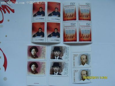 新中国90年代编年邮票四方连新票 收藏与投资的潜力股